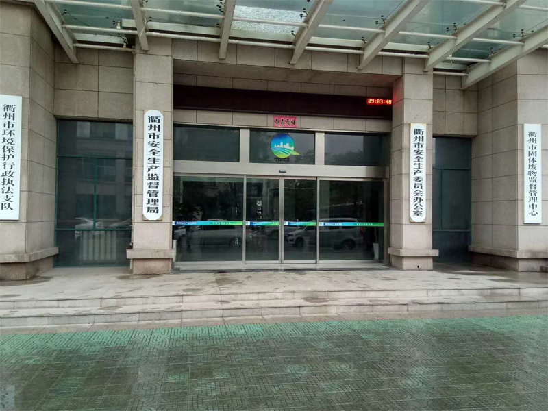衢州市安全生产委员会办公司,斯纳昂自动门,斯纳昂感应门,斯纳昂旋转门